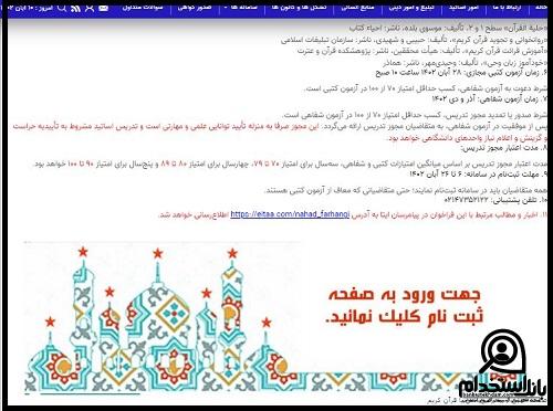 فراخوان جذب مدرس دانشگاه آزاد 1403